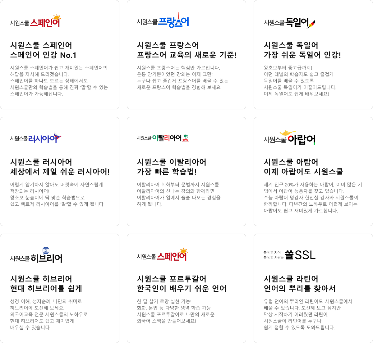 시원스쿨 유럽어 교육사업